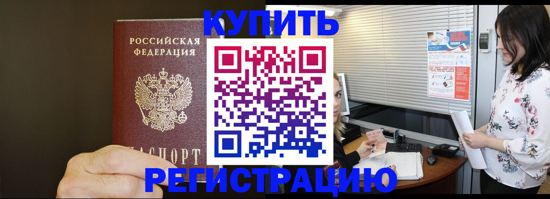 прописка для школы в Канске