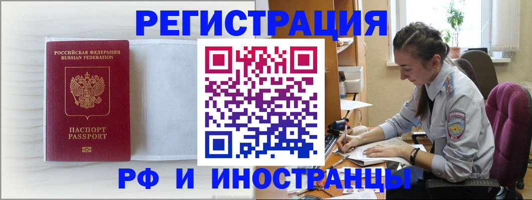 временная регистрация гарантия в Канске