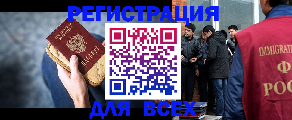 временная регистрация в Канске