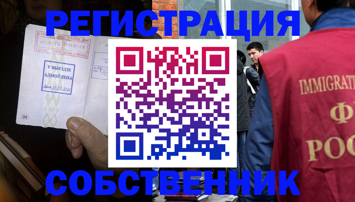прописка регистрация в Канске