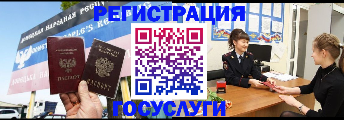 временная регистрация для школы в Канске