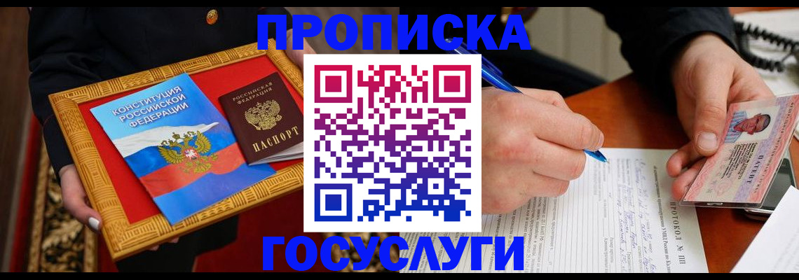 временная регистрация недорого в Канске